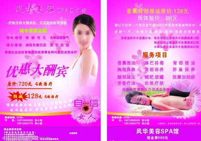 邂逅专业美容服务，焕活肌肤魅力无限